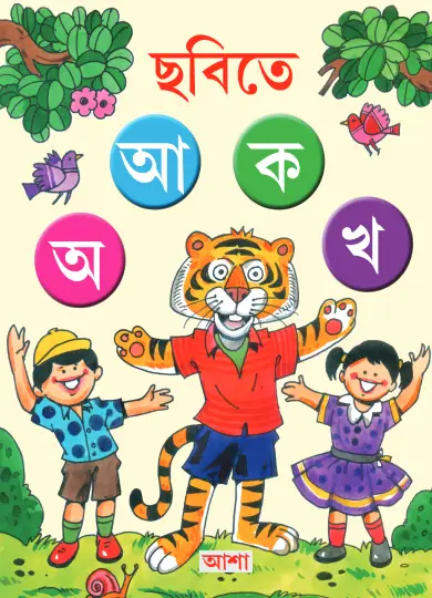 Chabite A Aa Ka Kha
